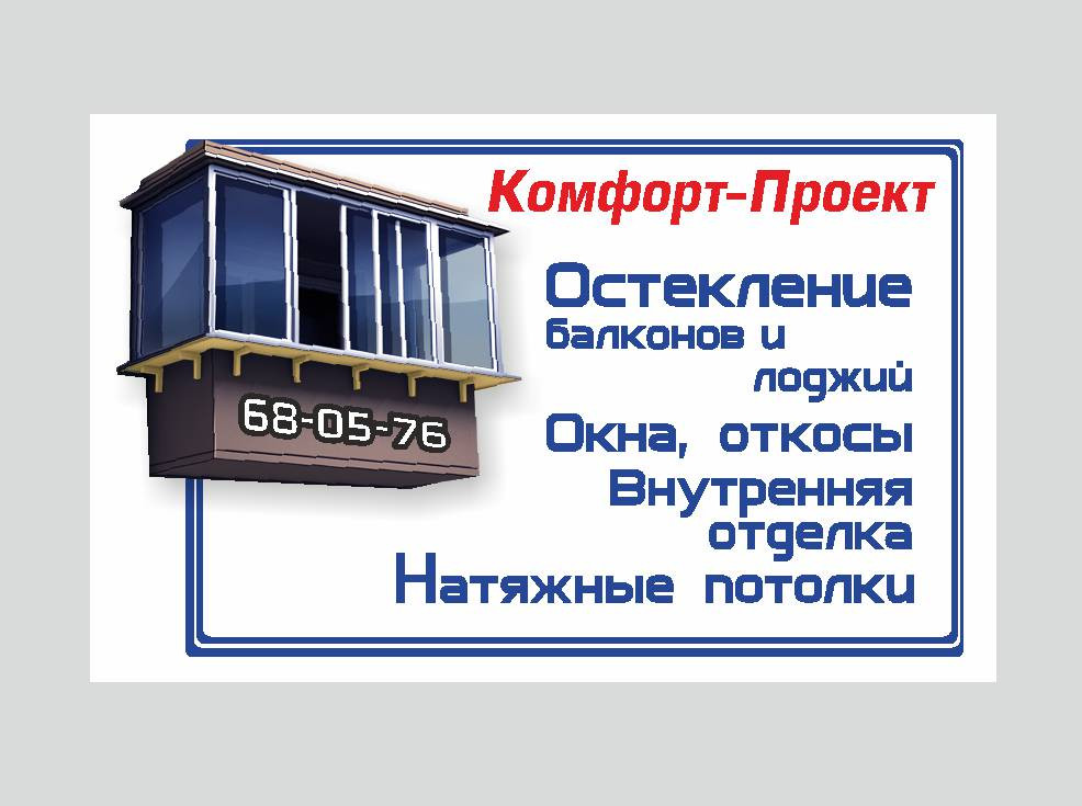 Балконы и лоджии :: окна и балконы :: доска объявлений.