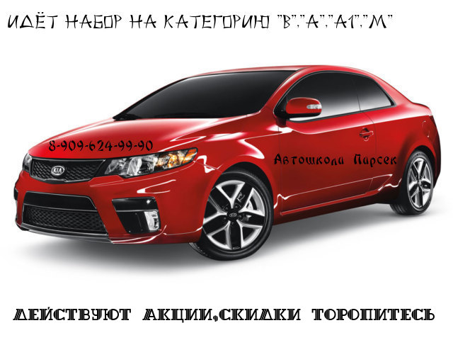 Когда идет набор в автошколу 2018 Когда идет набор в автошколу 2018
