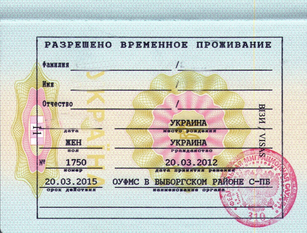 Как сделать прописку по рвп