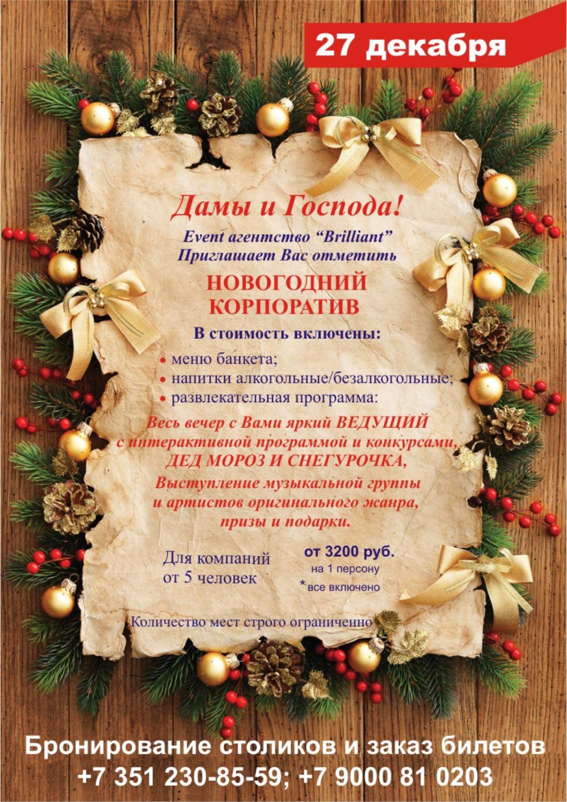 Слова для поздравления на корпоративе Слова для поздравления на корпоративе