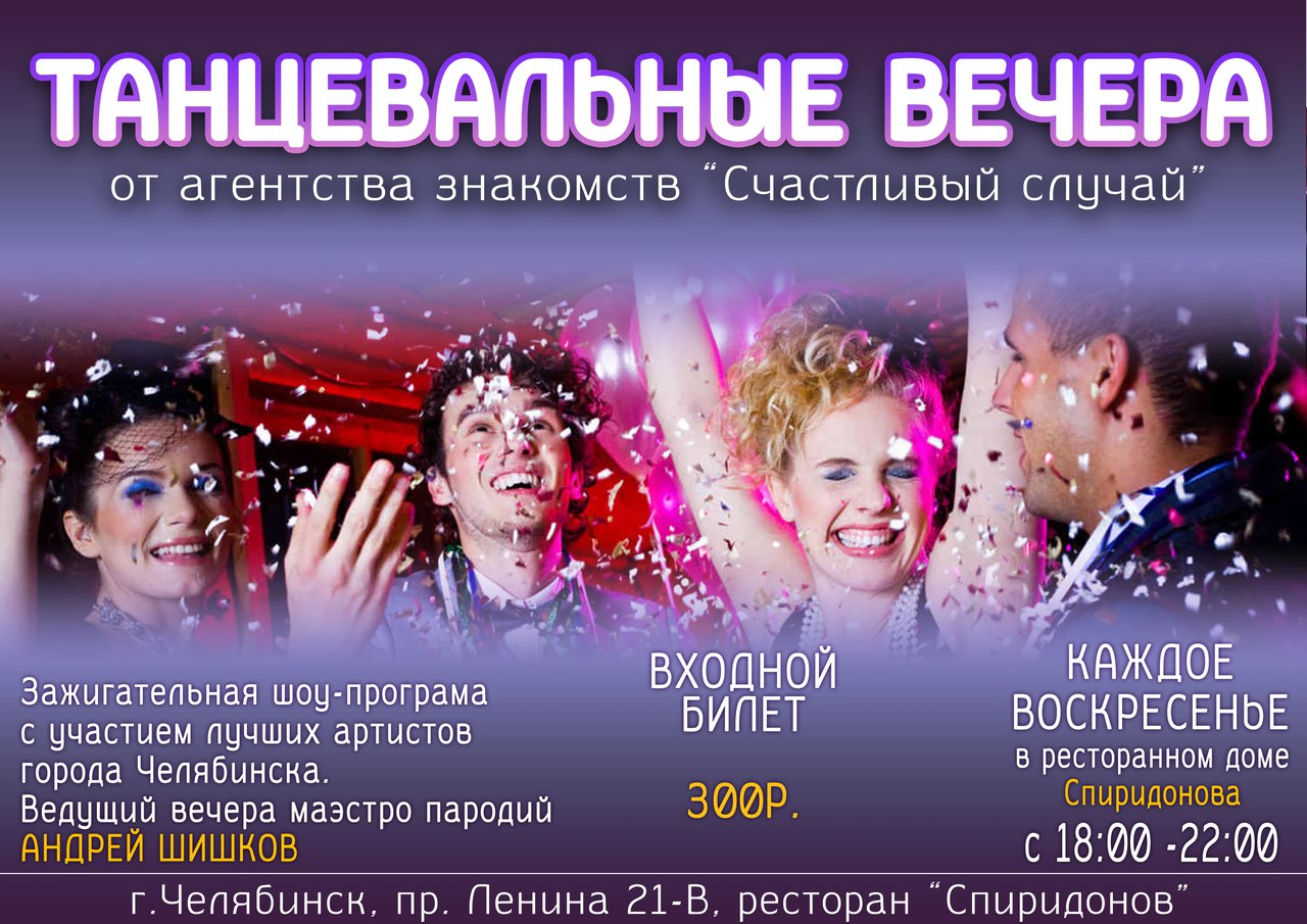 Танцевальный клуб знакомств москва танцевальный клуб знакомств москва