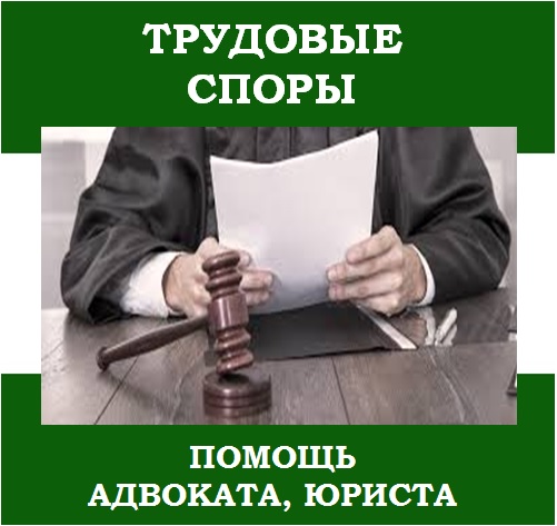 по трудовым спорам брест провожатого
