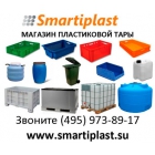 Промышленная пластиковая тара поставщик промышленной пластиковой тары ООО Смарти-Пласт - продажа крупногабаритной пластиковой тары