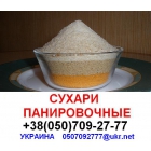 Панировочные сухари