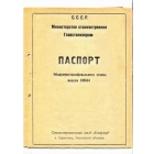 Паспорта, схемы, документация металлорежущих станков и КПО 