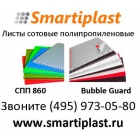 Новинка в РФ bubble guard print by smartiplast в Москве