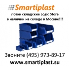 Лотки складские пластиковые smartiplast logic store