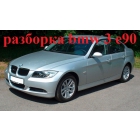 разборка bmw 3 e90 