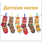 Носки.колготки для детей и взрослых оптом в Москве