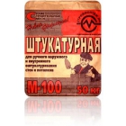 Смесь М-100 (Штукатурная) 50 кг