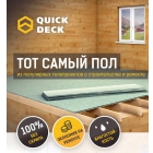 Строительная плита QuickDeck Pro