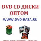 Dvd диски оптом Москва Санкт-Петербург СПБ Нижний Новгород