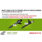 Форсунка Bosch 0445110375 / 0445110376 оптом 5799р. Гарантия.