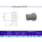 Патрубок вводной У479 У3