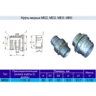 Муфта вводная МВ-50 у2