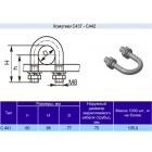 Хомутик С441 у2