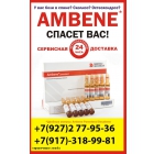 Продам Амбене (Ambene Parenteral) лекарство Амбене.Производство Германия.