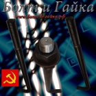 Болты фундаментные изогнутые тип 1.1 размер м16х600 ГОСТ 24379.1-80 из Российской сертифицированной ст3пс2.