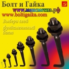 Болты фундаментные изогнутые тип 1.1 размер м16х710 ГОСТ 24379.1-80 из Российской сертифицированной ст3пс2.