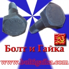 Болт 24 х 120 ящ 50 кг ГОСТ Р52644-2006 10.9 ХЛ ДМЗ 