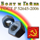 Гайка 20    ящ 60 кг ГОСТ Р52645-2006 10 ХЛ ДМЗ