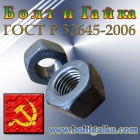 Гайка 24          ящ 50 кг ГОСТ Р52645-2006 10 ХЛ ОСПАЗ м (N)