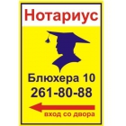 Нотариус Челябинска Т.8- (351)261-80-88 Блюхера 10