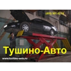 Tushino-Avto диагностика подвески, ремонт подвески