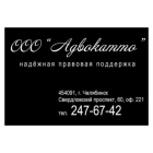 Бесплатные юридические консультации по телефону 247-67-42 в Челябинске