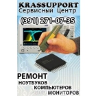 KrasSupport - Ремонт компьютеров, ноутбуков в Красноярске 271-07-35