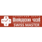 SwissMaster-Ремонт швейцарских часов