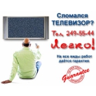 Ремонт телевизоров в Самаре НА ДОМУ