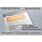  Замена матрицы ноутбука в Красноярске -Kras-Admin.