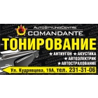 тонирование автомобилей