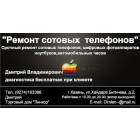  Ремонт сотовых телефонов