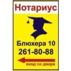 Нотариус