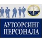 Аутсорсинг персонала в Санкт-Петербурге