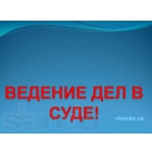 Юридическая помощь ведение судебных дел в Самаре