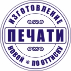 Изготовление печатей