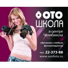 Обучение практической цифровой фотографии в авторской школе Андрея Юдина
