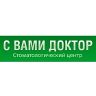 Стоматологический центр "С вами доктор"