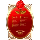 Доставка цветов в Видное "Fresh Express". Приятные цены, качественное обслуживание.