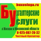 Бухгалтерские услуги организациям