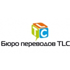 Перевод документов в Краснодаре с бюро переводов TLC