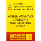 Основы программирования на языке Java