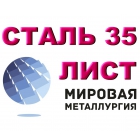 Лист марка стали 35, листконструкционный ст.35, углеродистая ст.35