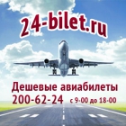 Дешевые авиабилеты, авиабилеты Kpacноярcк (391)200-62-24