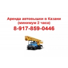 Автовышка казань аренда (минимум 2 часа). 8-917-859-0446 Алексей