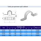 Скоба К142 у2