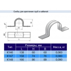 Скоба К148 у2